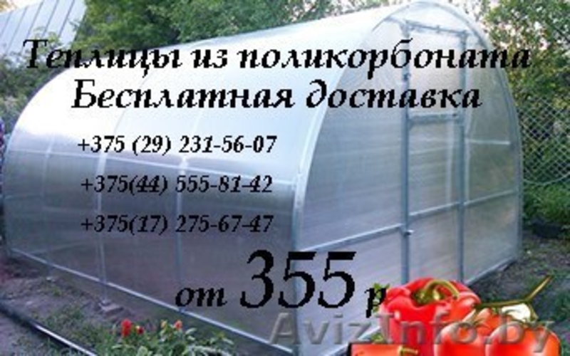 Теплица Агросфера (Сибирская, Элит, Богатырь, Титан) - Изображение #1, Объявление #1550558