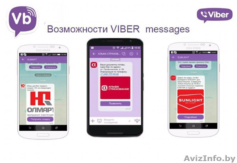 Самая эффективная реклама - рассылка в viber - Изображение #3, Объявление #1551917