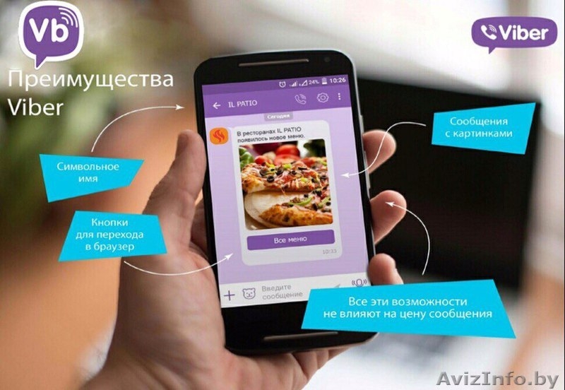 Самая эффективная реклама - рассылка в viber - Изображение #6, Объявление #1551917