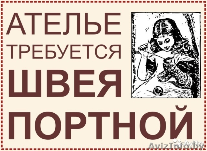 Швея-Портной, 2 вакансии: в районах пр. Жукова и Восток 1 - Изображение #1, Объявление #1557691