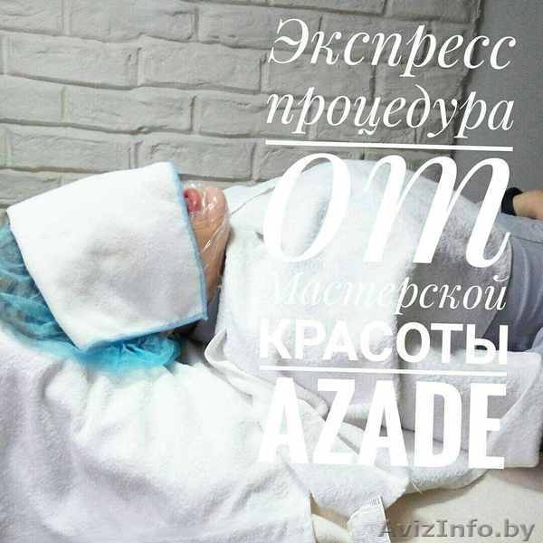 Мастерская Красоты AZADE, все услуги в сфере красоты - Изображение #3, Объявление #1558245