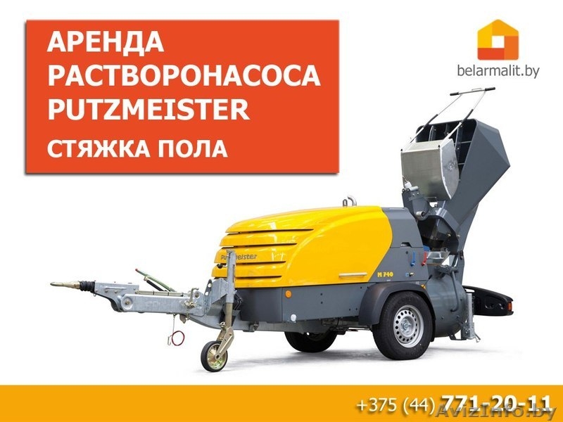 Аренда растворонасоса Putzmeister. Стяжка пола в Минске - Изображение #1, Объявление #1562314
