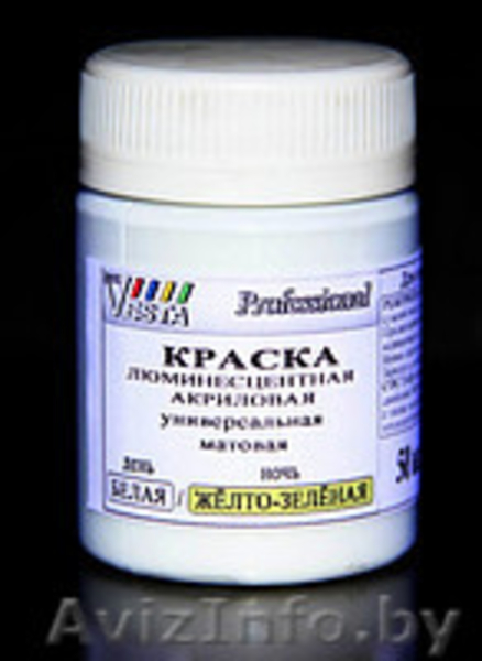 Светящиеся краски люминесцентные.Набор 12 цветов    по 50 мл. - Изображение #3, Объявление #1556195