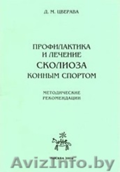 Иппотерапия. Литература и видеоматериалы - Изображение #8, Объявление #1317707