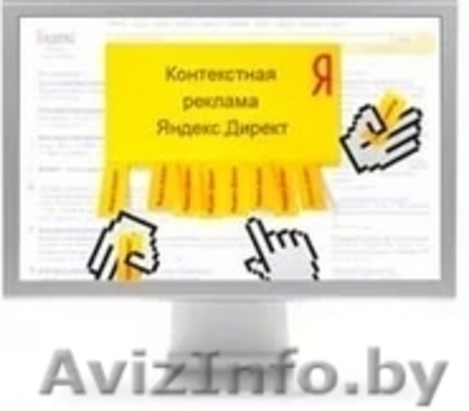 Размещу в интернете рекламные объявления ваших товаров или услуг - Изображение #3, Объявление #1567385