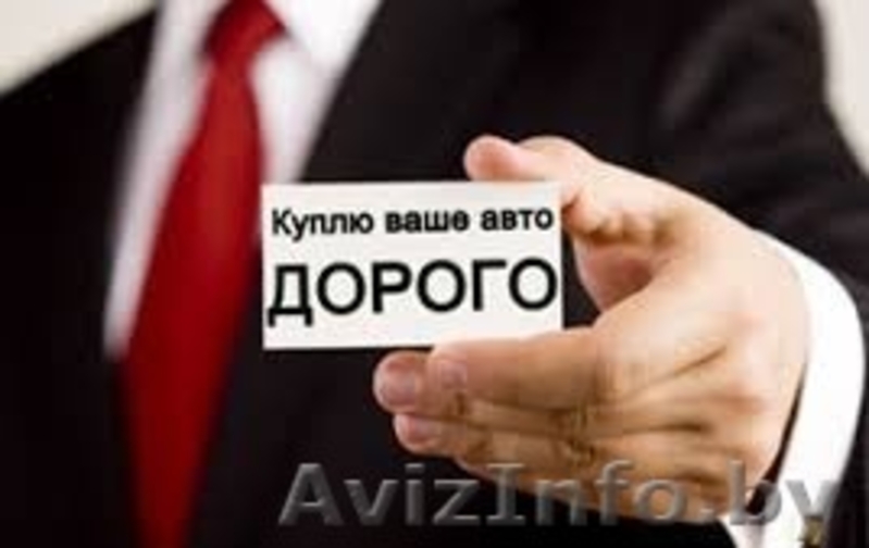 Срочно продать авто минск