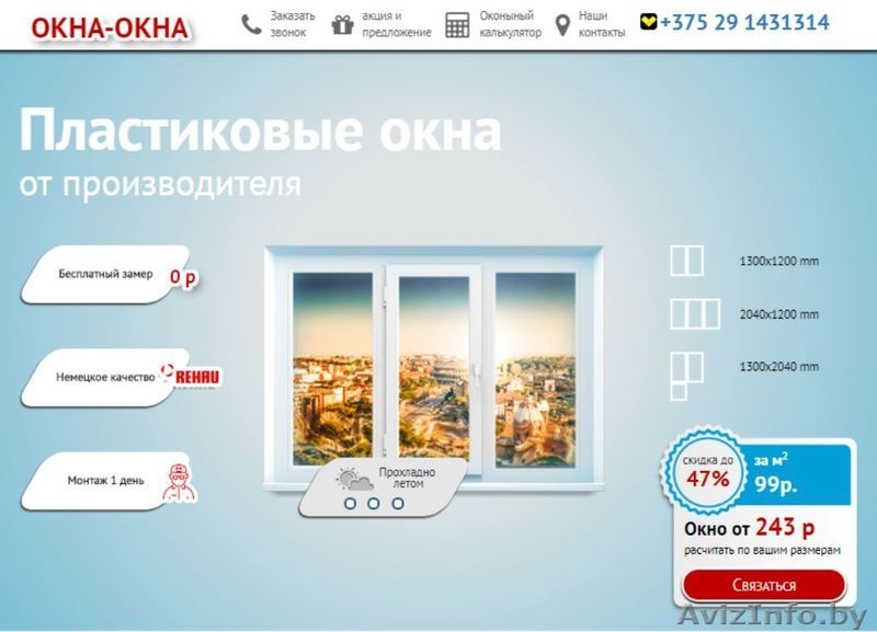 Окна ПВХ от производителя за 3 дня - Изображение #1, Объявление #1576124