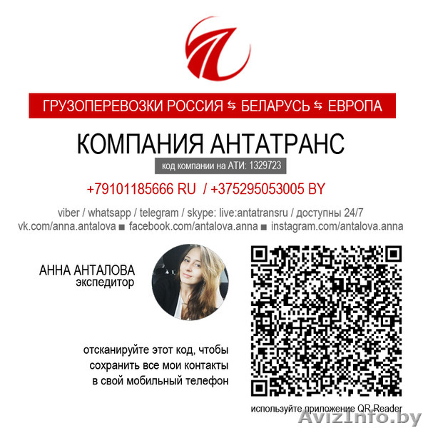 Грузоперевозки Россия-Беларусь-Европа. - Изображение #3, Объявление #1577809