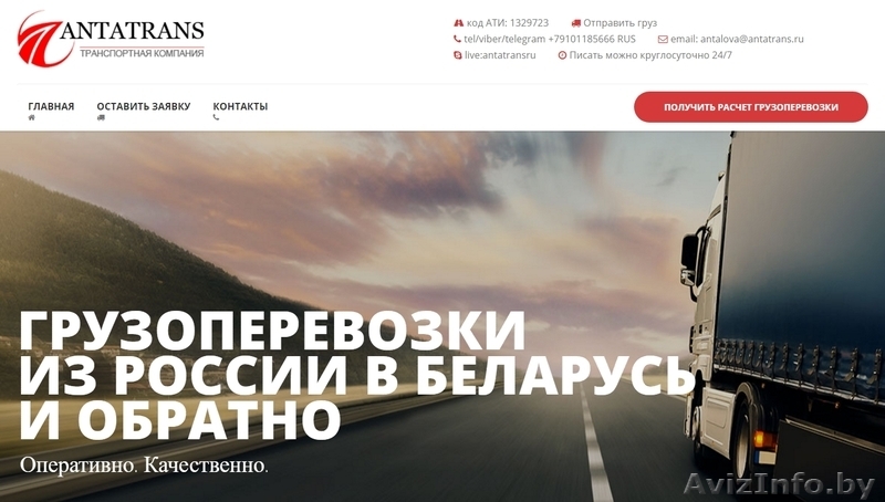 Грузоперевозки Россия-Беларусь-Европа. - Изображение #5, Объявление #1577809