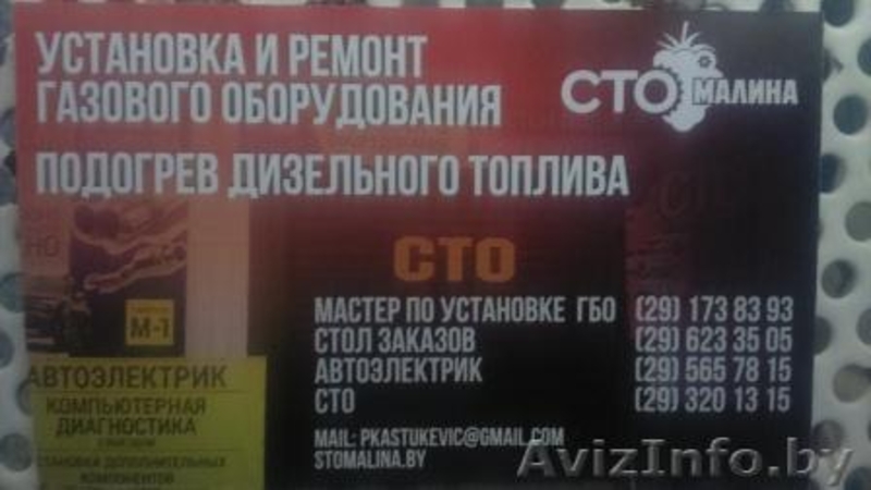 Газовое оборудование установка, ремонт на автомобиль СТОмалина - Изображение #6, Объявление #1587288