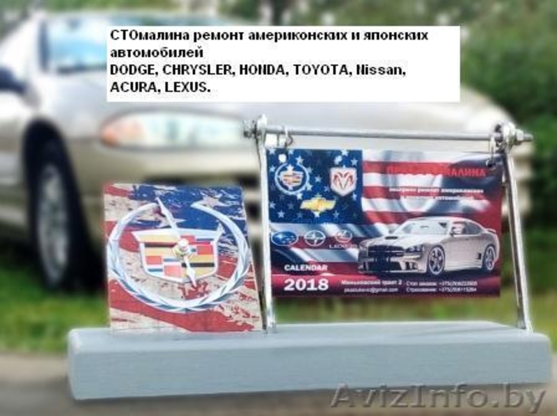 СТО Додж Крайслер Хонда Лексус америка и япония - Изображение #1, Объявление #1520510