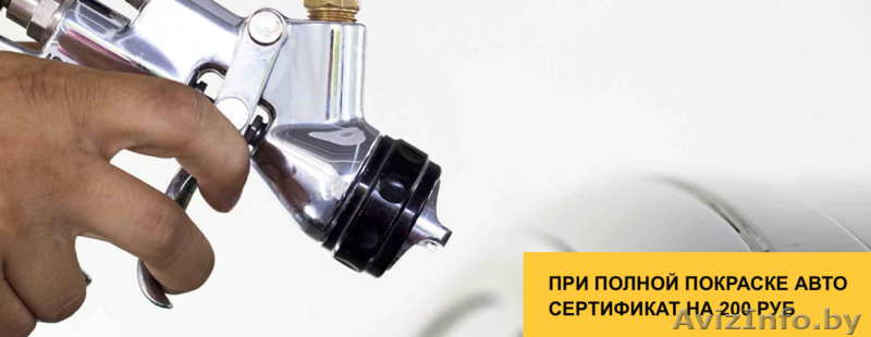 Высококачественный ремонт кузова и покраска авто - Изображение #2, Объявление #1598826