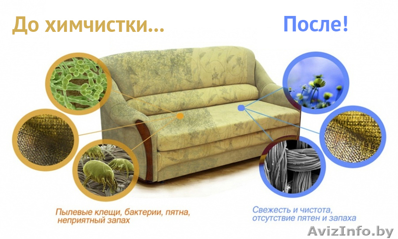 Химчистка мебели, матрасов и ковров в Минске и Минской области по выгодным ценам - Изображение #4, Объявление #1600608