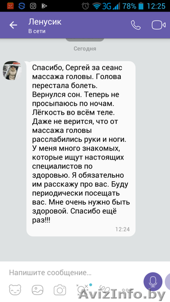 Массаж профессиональный - Изображение #3, Объявление #1608918