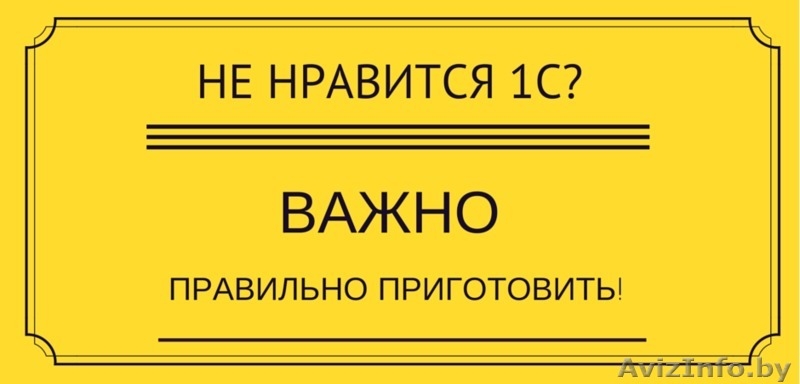Внедрение управленческого и бухгалтерского учета в 1С - Изображение #3, Объявление #1610055