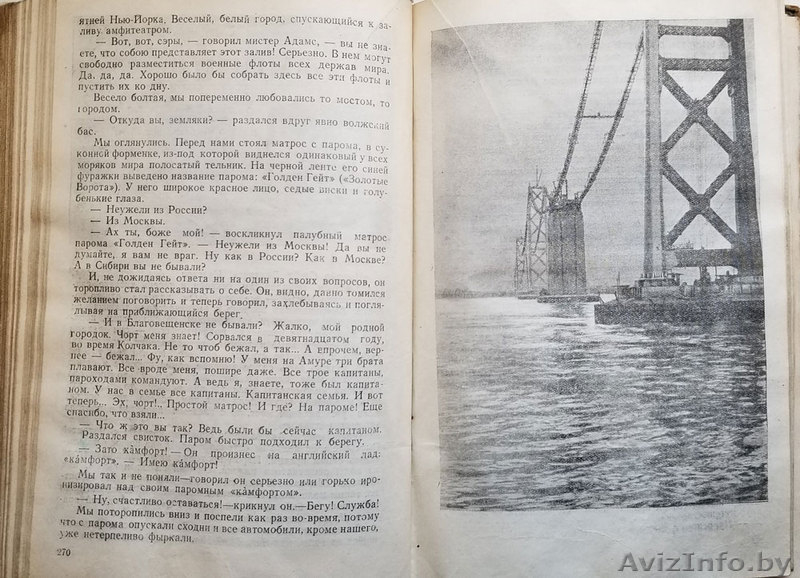 Ильф и Петров. Одноэтажная америка (1947г) - Изображение #3, Объявление #1615279