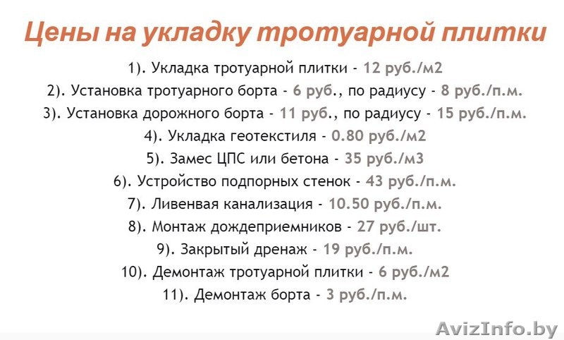 Укладка тротуарной плитки, брусчатки обьем от 50 м2 в Руденске - Изображение #2, Объявление #1620818