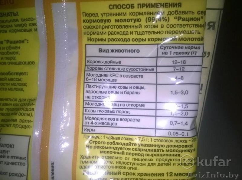 Сера кормовая молотая,150г., 25кг. - Изображение #7, Объявление #1528665