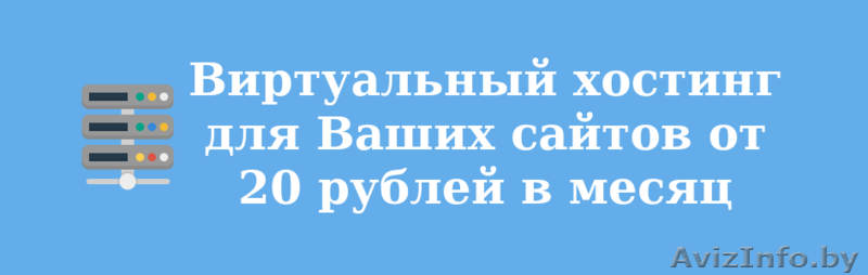 ХОСТИНГ САЙТОВ НЕДОРОГО И СТАБИЛЬНО - на www.kidshoster.ru - Изображение #3, Объявление #1623334