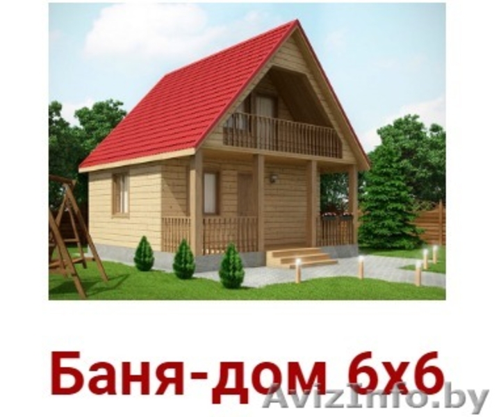 Баня/Дом из бруса сруб Аврора 6х6 доставка-установка - Изображение #1, Объявление #1623409