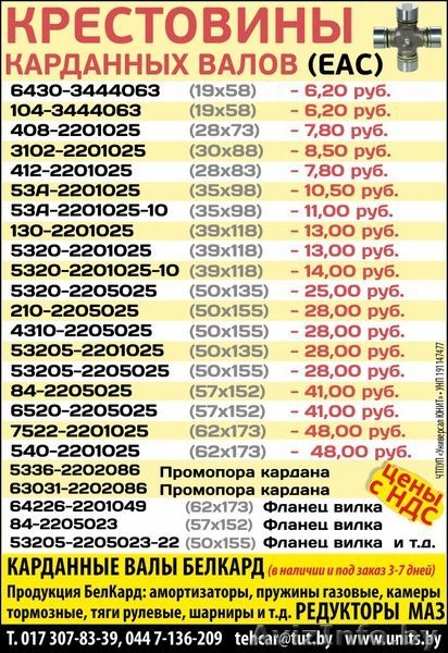 Вал карданные МАЗ. Карданные валы завода БелКард к грузовикам, сельхоз - Изображение #5, Объявление #1622854
