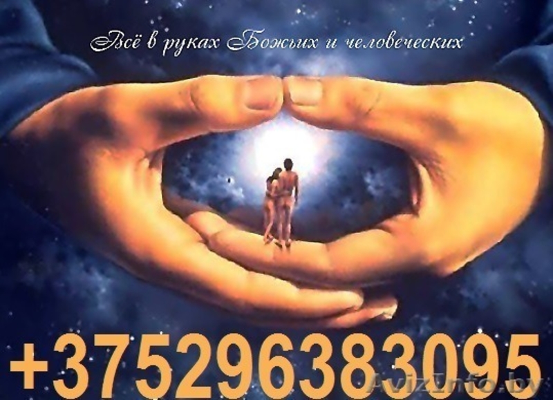 Я помогу вам вернуть любовь с помощью белых oбрядов. эффективно - Изображение #3, Объявление #1631571