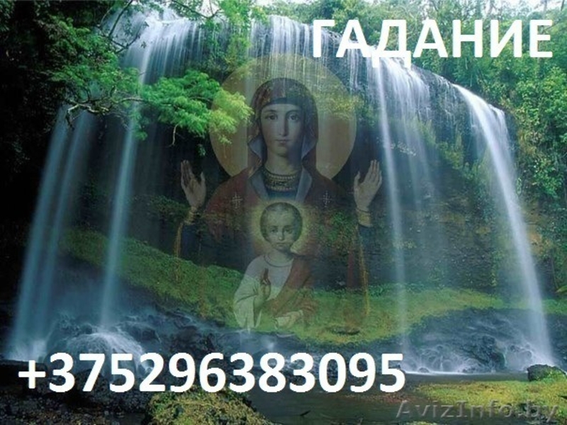 Потoмственная вoрoжея прeдсказатeльница Дарья Михайловна минск - Изображение #4, Объявление #1631584