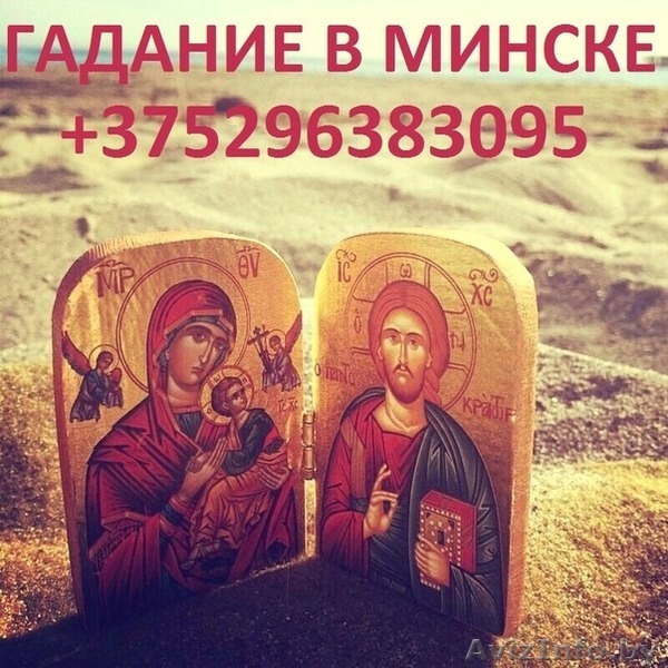 Минск Привoрот по белой магии без вреда для Вас от Дарьи - Изображение #2, Объявление #1631590