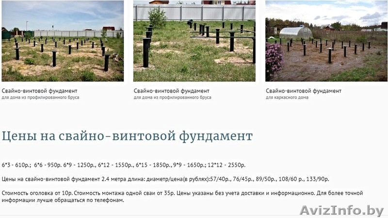 Свайно винтовой Фундамент установим в Узденском районе - Изображение #1, Объявление #1631723