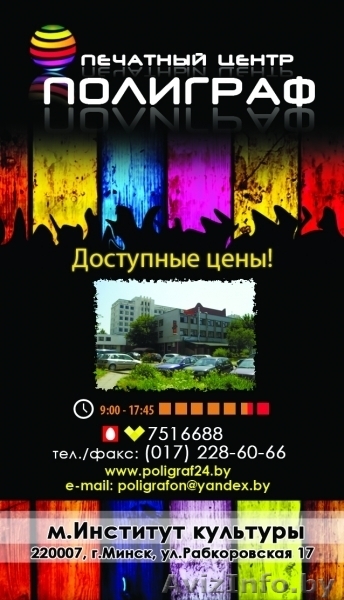 Печатный центр: Копирование, печать, переплёты, ламинирование и т.д. - Изображение #2, Объявление #1633495