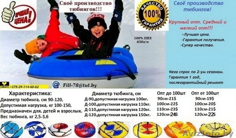 Тюбинг. Розница. Опт. Производство РБ - Изображение #2, Объявление #1634662