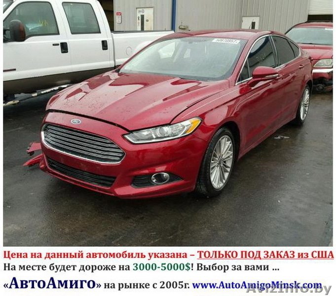 Ford Fusion от 3-х до 5-и лет за 7-10 тыс.$ под ключ. - Изображение #1, Объявление #1634205