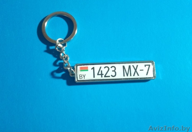 Брелок гос номер авто с индивидуальным дизайном. Выделитесь на празднике. - Изображение #3, Объявление #1636473