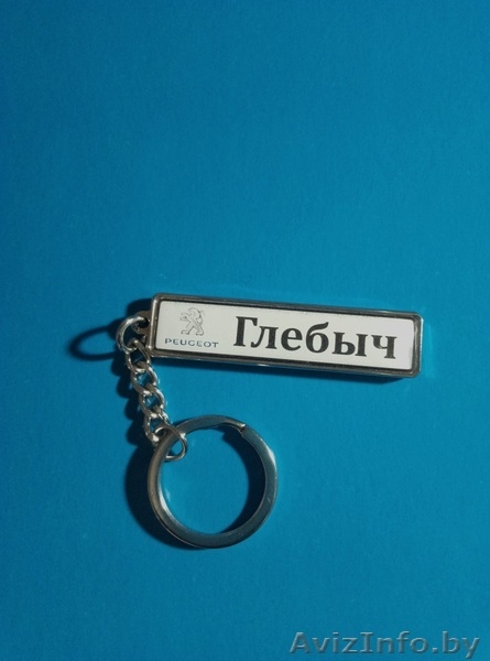Брелок гос номер авто с индивидуальным дизайном. Выделитесь на празднике. - Изображение #4, Объявление #1636473