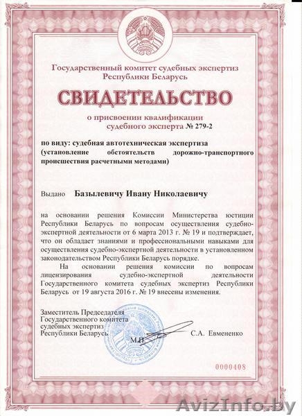 независимая досудебная и судебная автотехническая экспертиза, правовая помощь, к - Изображение #3, Объявление #955097