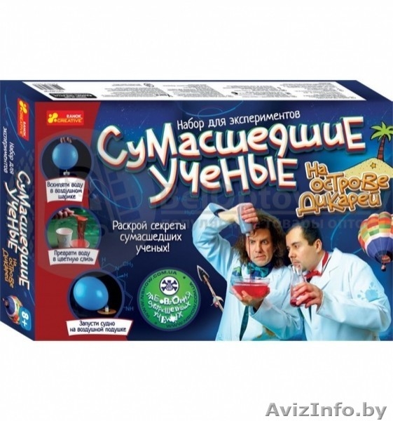 Набор для экспериментов Сумасшедшие ученые на острове Дикарей - Изображение #4, Объявление #1639617
