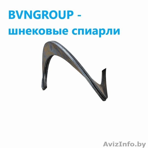Производство Шнеков и Спиралей шнека - Изображение #3, Объявление #1642434