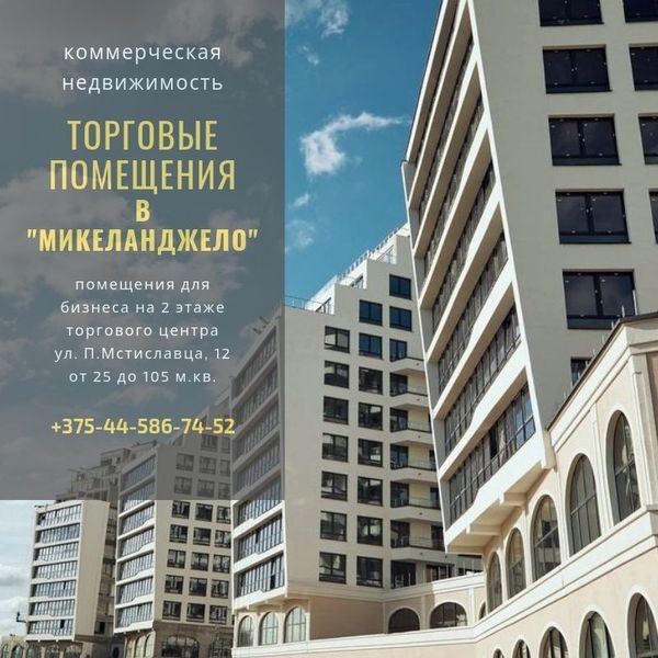 Коммерческие помещения в ЖК Маяк Минска - Изображение #1, Объявление #1662875