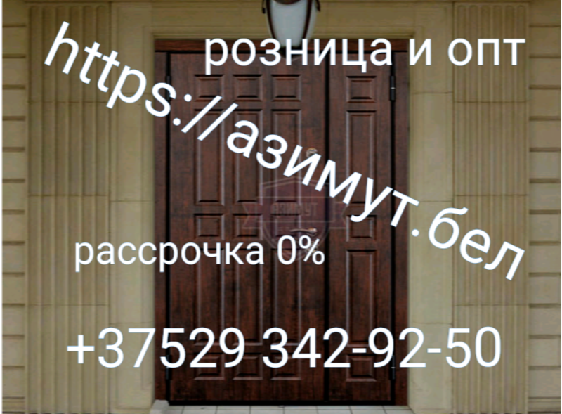 Двери входные в Минске в рассрочку 0% . - Изображение #9, Объявление #1665786