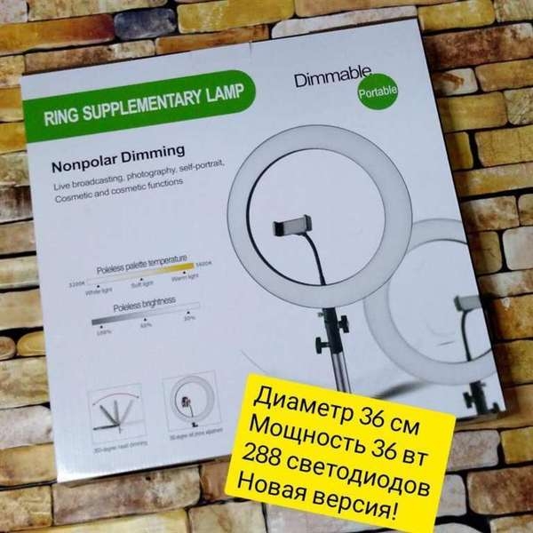 КОЛЬЦЕВАЯ ЛАМПА Led Ring 36 см Металлический корпус  Штатив2.1М Держатель для телефона - Изображение #7, Объявление #1668242