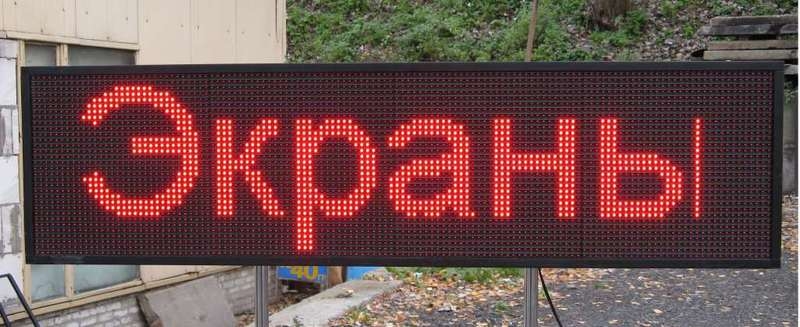 Сверхяркая Светодиодная LED табло. Бегущая строка. Красная. 100 на 20 см - Изображение #3, Объявление #1668072