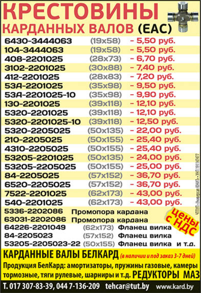 Шарнир 6430-2919040, 64221-2919040, 103-2919040, 101-2909040,.... - Изображение #3, Объявление #1225240