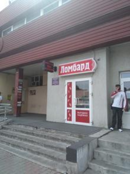 Услуги ломбардов в Минске и других городах РБ. - Изображение #4, Объявление #1697946