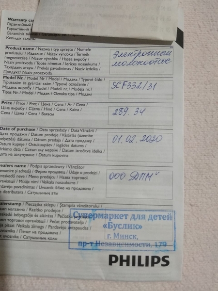 Молокоотсос Philips Comfort Ultra SCF 332 электронный - Изображение #7, Объявление #1723851