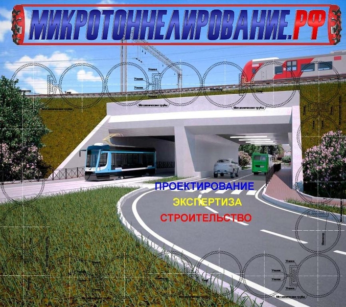 Путепровода тоннельного типа методом Защитный экран из труб - Изображение #3, Объявление #1729241