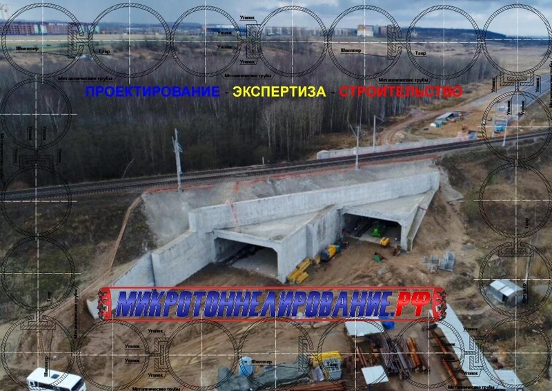 Путепровода тоннельного типа методом Защитный экран из труб - Изображение #4, Объявление #1729241